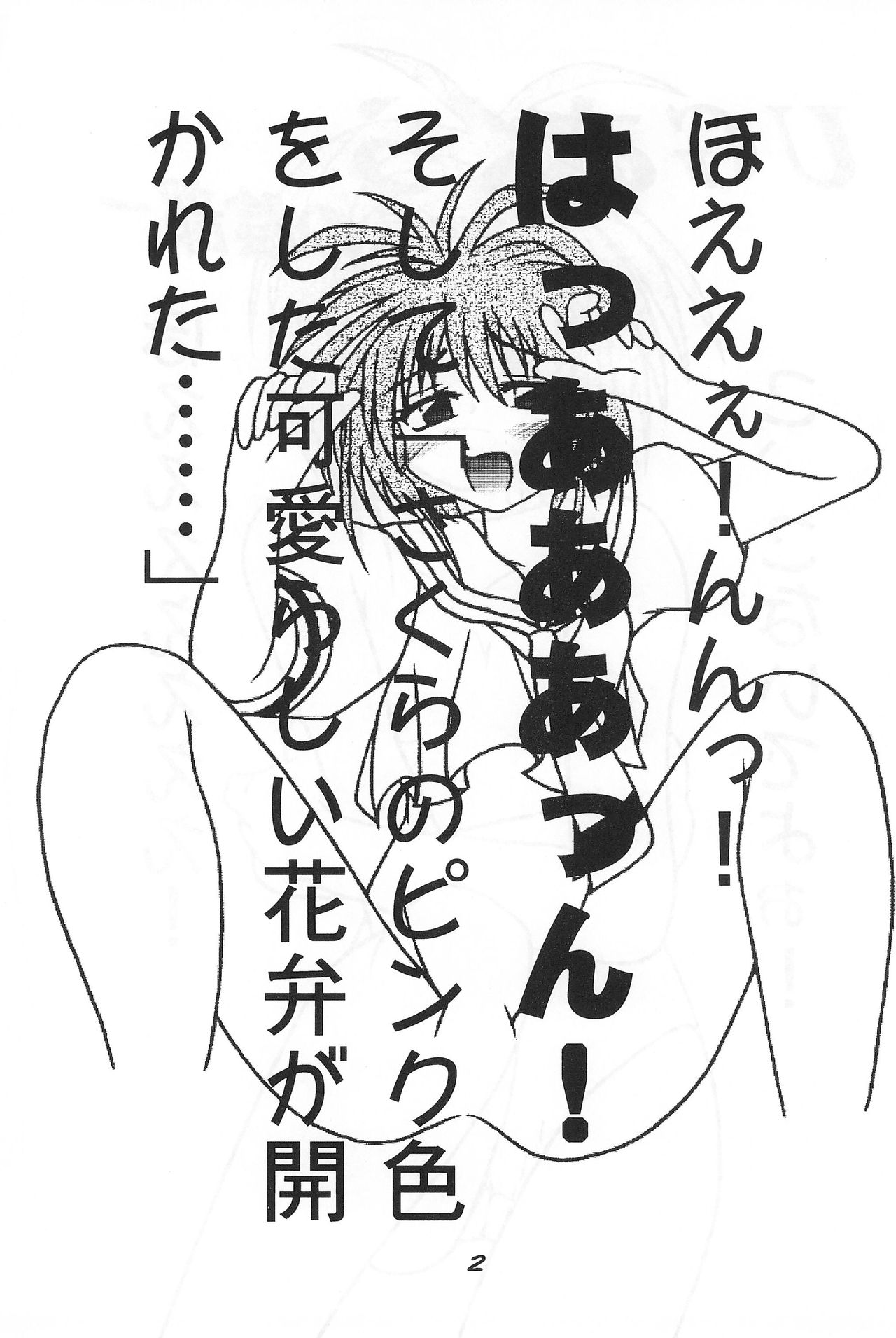 "UGSakura" Sakura no Inbu page 3 full