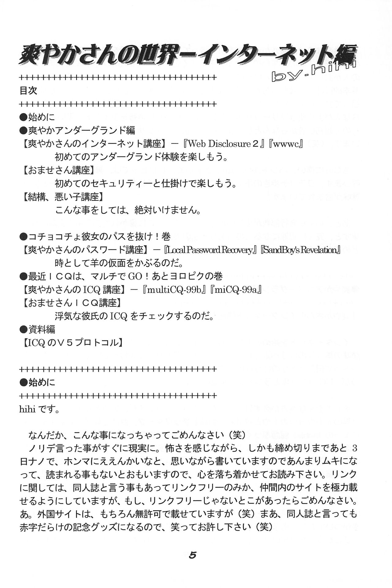 "UGSakura" Sakura no Inbu page 6 full