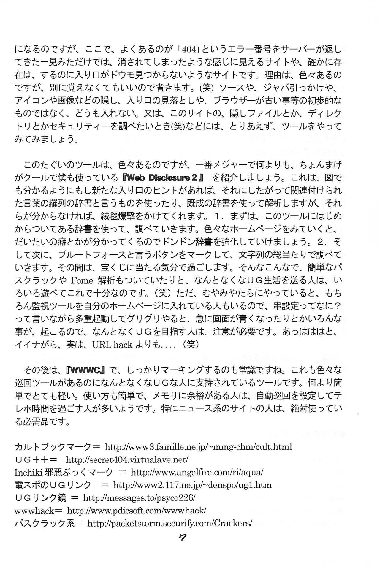 "UGSakura" Sakura no Inbu page 8 full