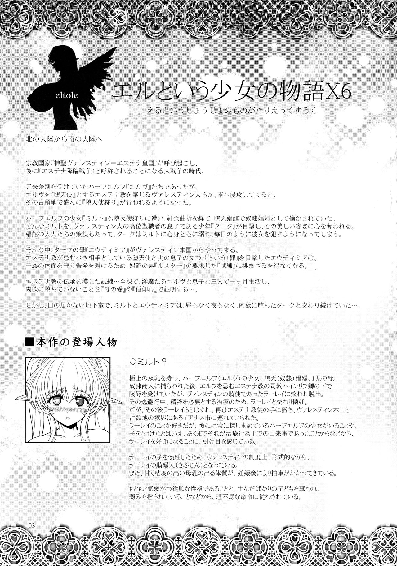 El toiu Shoujo no Monogatari X6 | Story of an Elf Girl X6 page 2 full