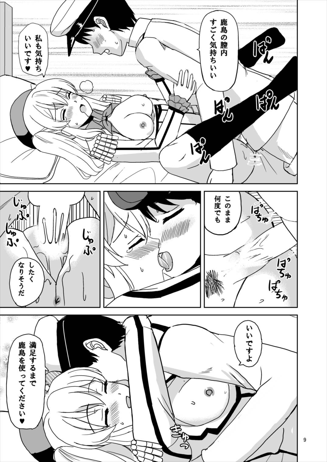 Kanmusu Hana Monogatari page 9 full