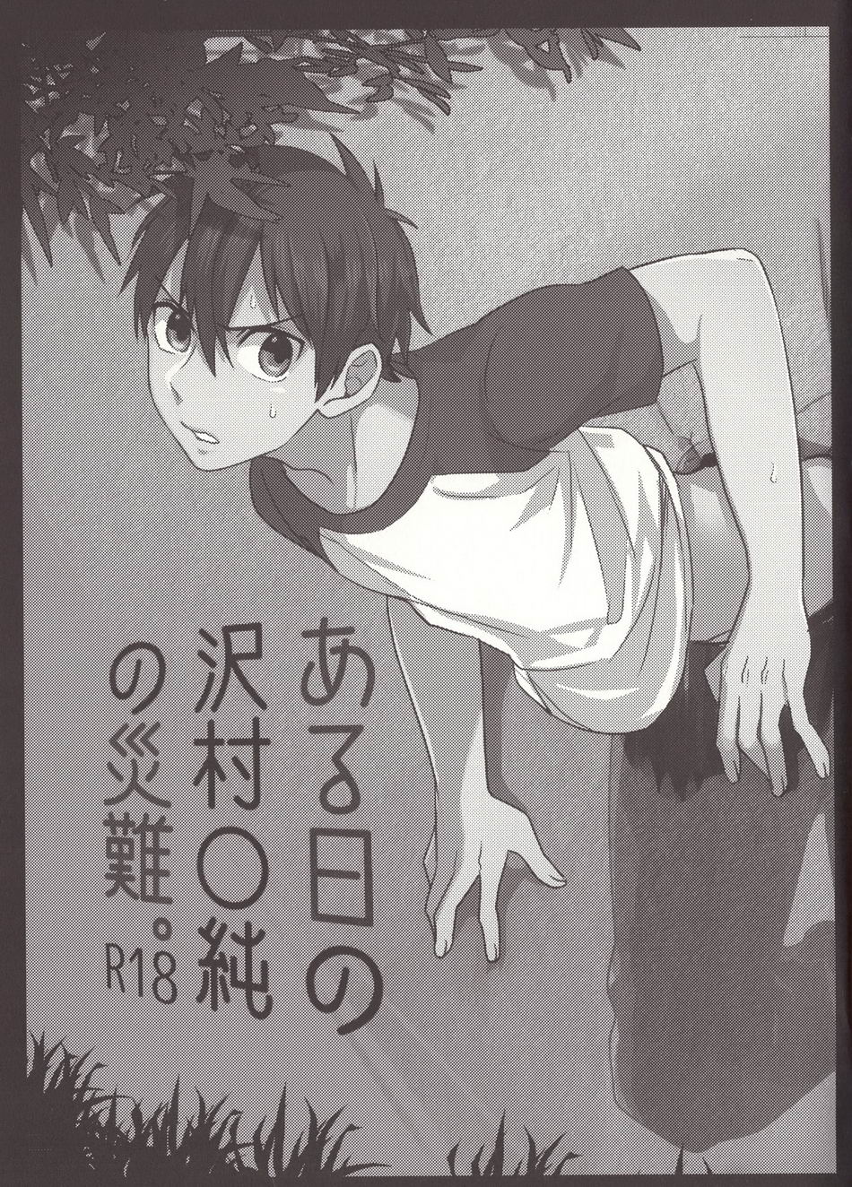 Aru Hi no Sawamura Eijun no Sainan page 3 full