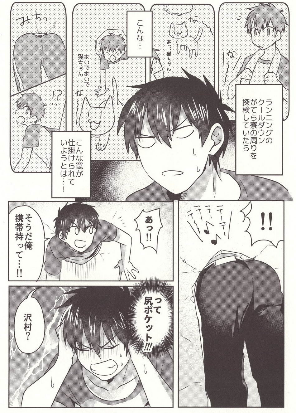 Aru Hi no Sawamura Eijun no Sainan page 6 full