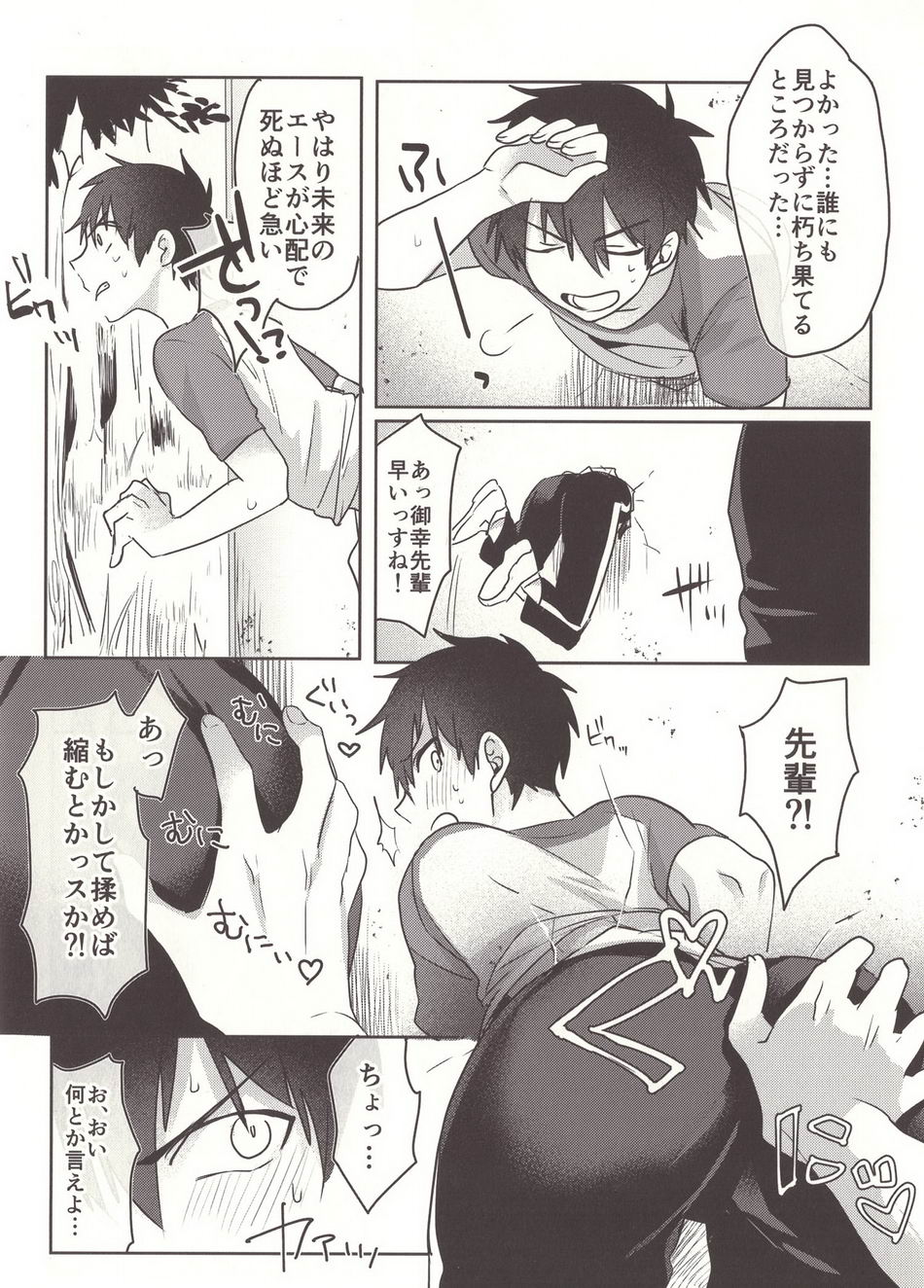 Aru Hi no Sawamura Eijun no Sainan page 8 full