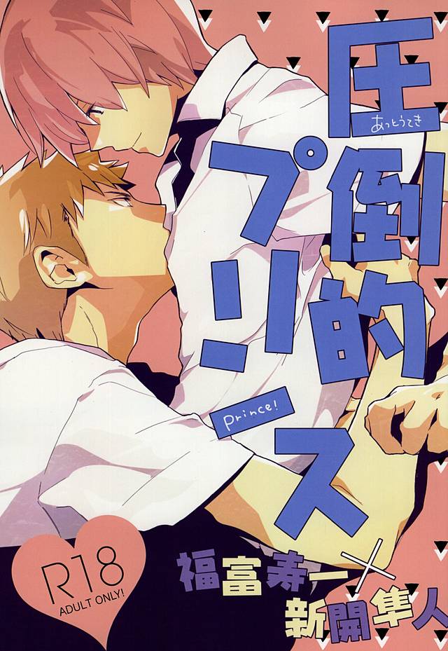 Attouteki Prince page 1 full