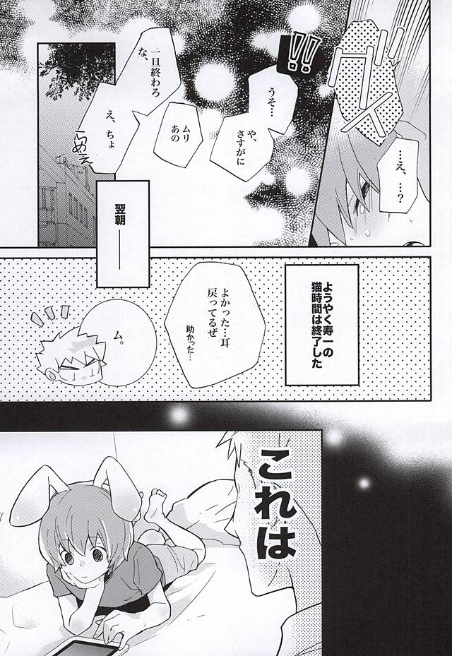 Attouteki Prince page 10 full