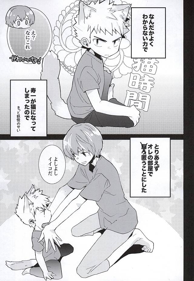 Attouteki Prince page 2 full