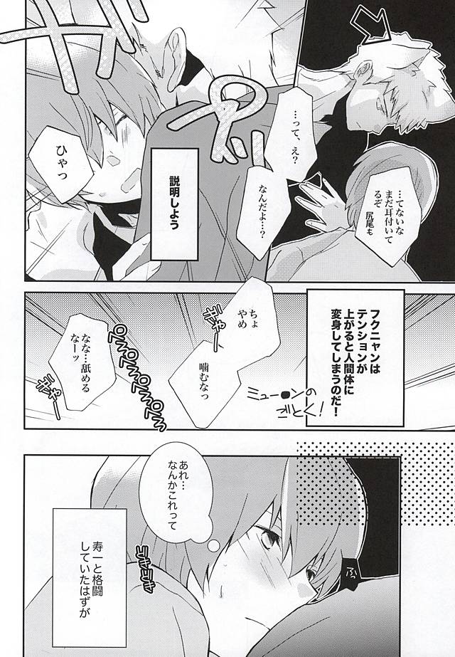 Attouteki Prince page 5 full