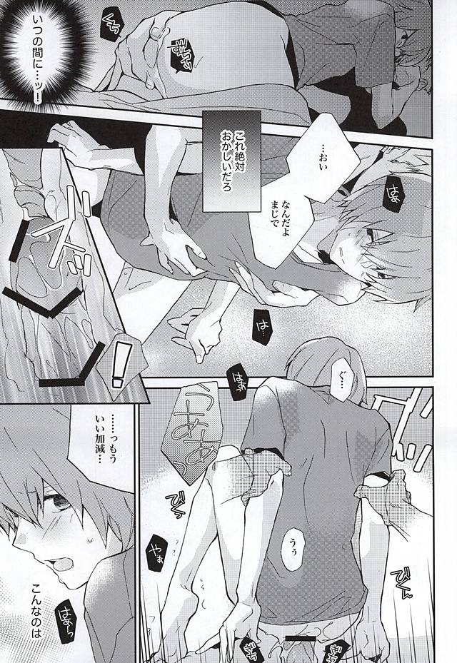 Attouteki Prince page 6 full