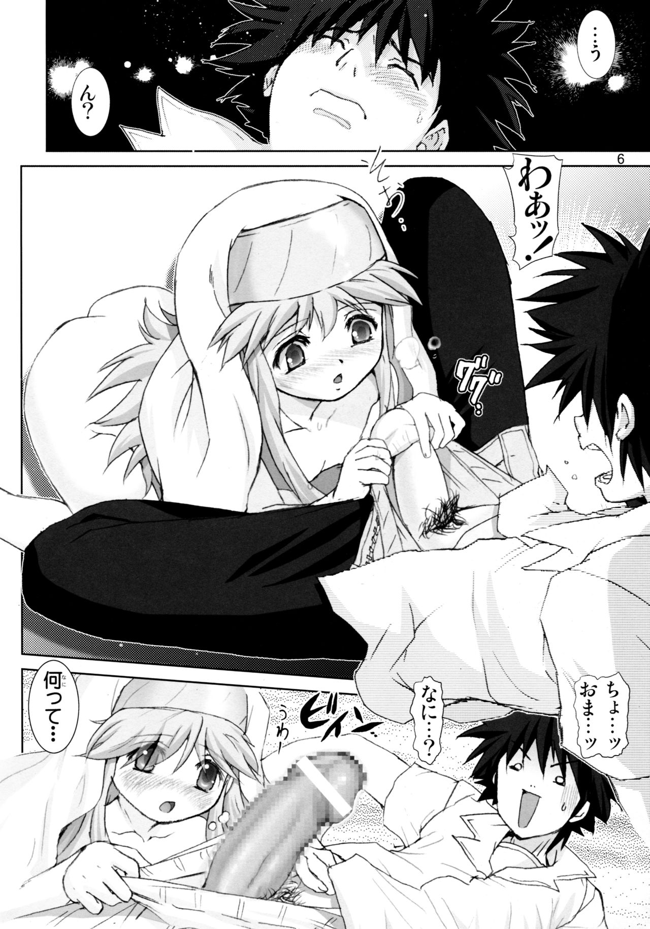 Kanzen Muteki no Kinsho Mokuroku -You Sister Chijoku Yuugi- page 6 full