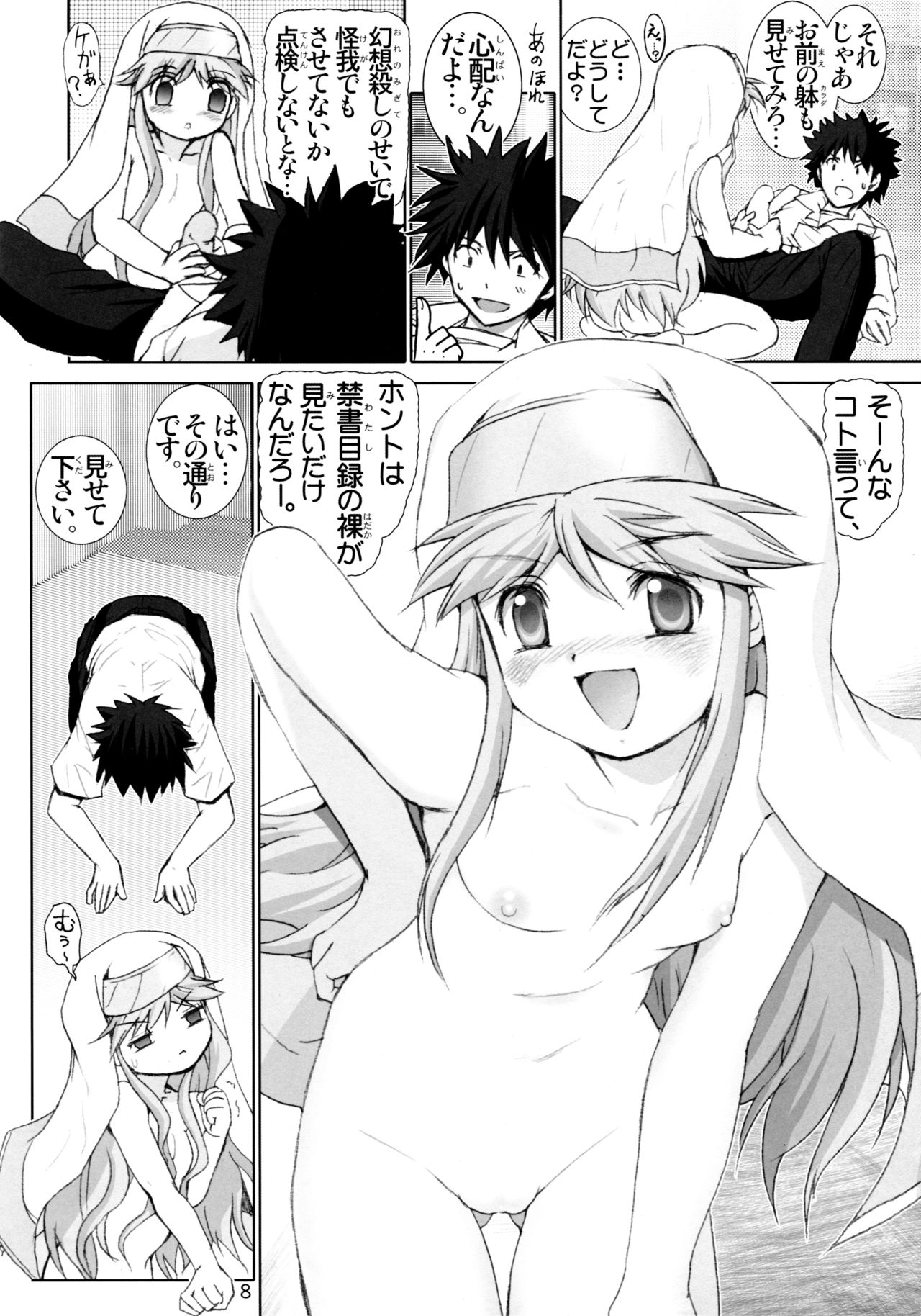 Kanzen Muteki no Kinsho Mokuroku -You Sister Chijoku Yuugi- page 8 full