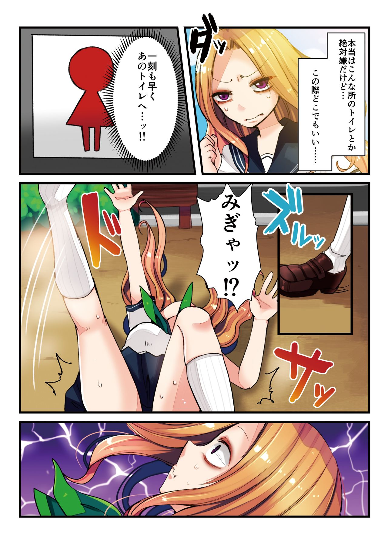 Chakui Omorashi Anthology Omorashi Musume no Daisanji page 6 full