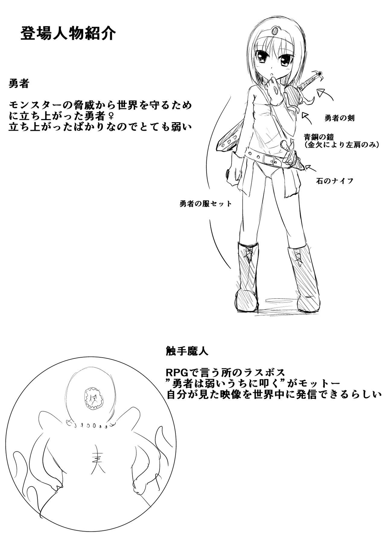 Kakedashi Yuusha VS Shokushu Majin page 3 full