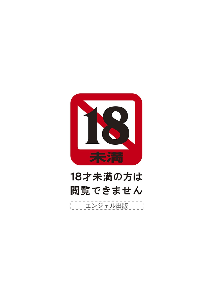 Angel Club MEGA Vol. 09 page 2 full