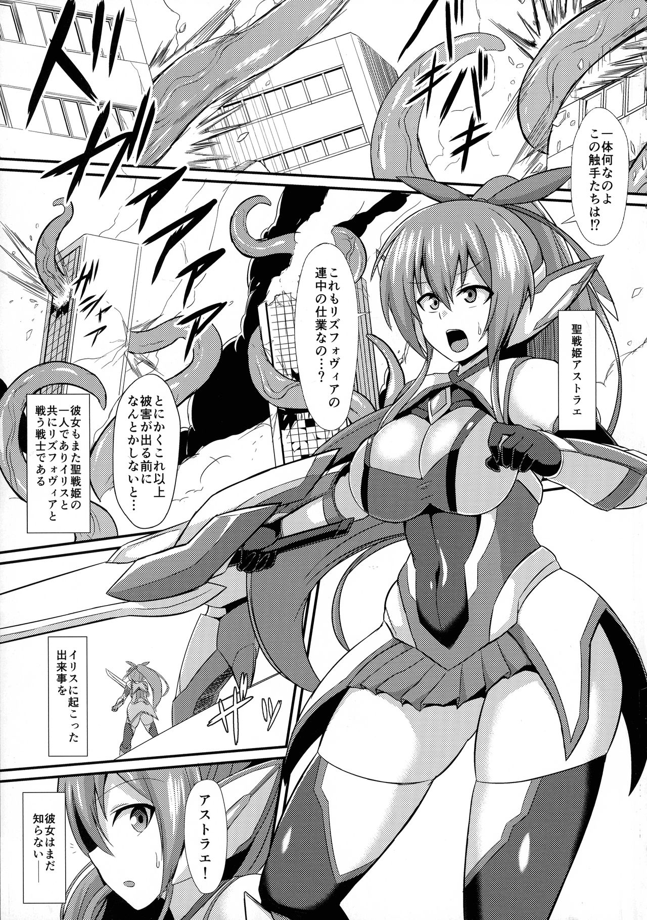 Seisen Hime Iris 2 ~ Rensa suru Dennou Daimou Hitori no Seisen Hime ~ page 5 full