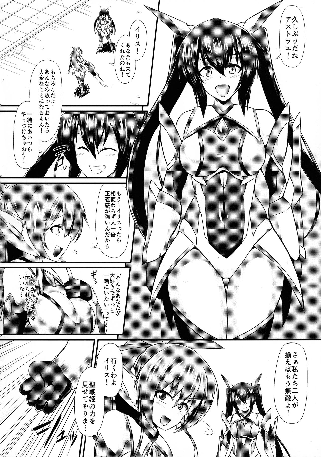 Seisen Hime Iris 2 ~ Rensa suru Dennou Daimou Hitori no Seisen Hime ~ page 6 full