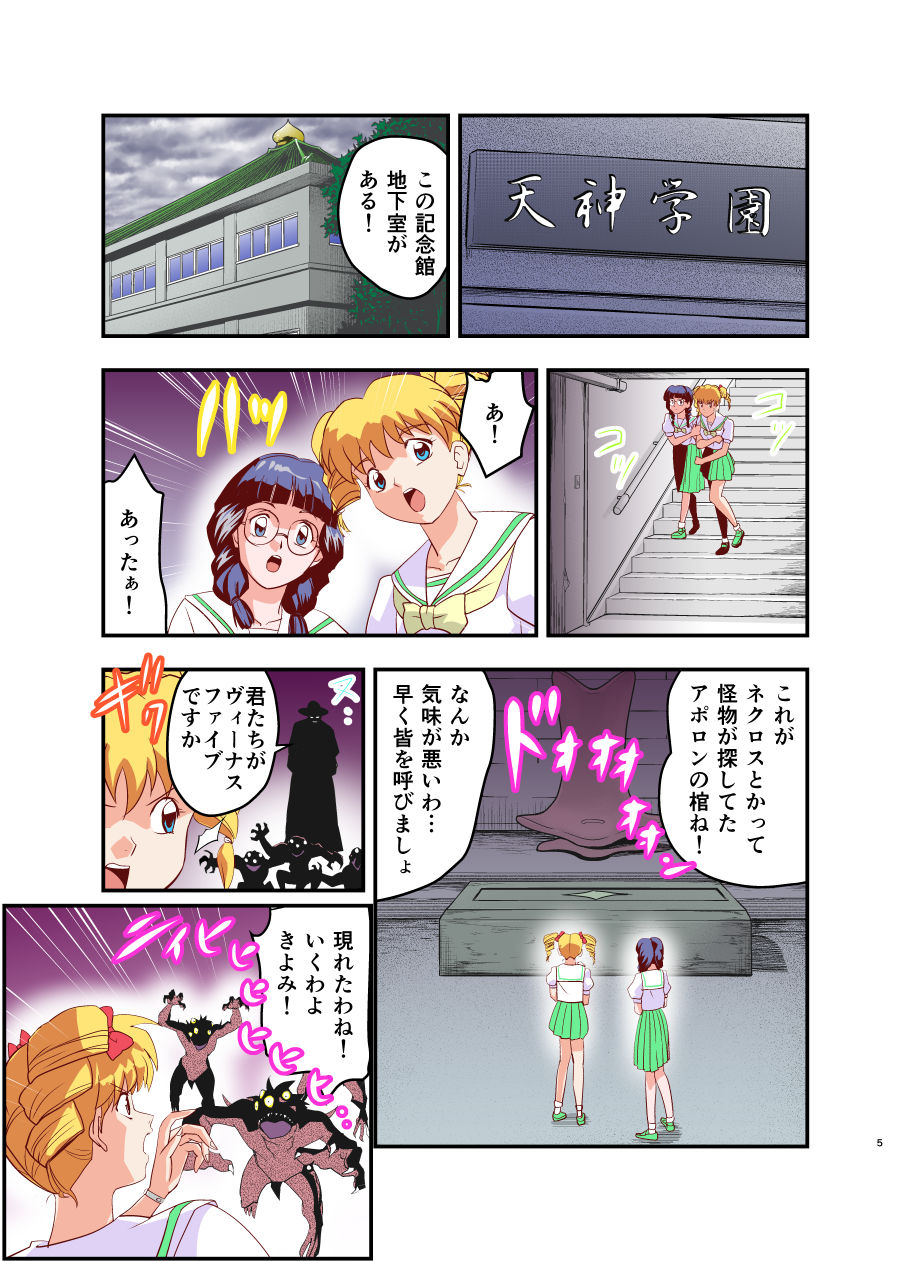 Hagoromo Venus Blue & Pink 1 Full Color-ban page 5 full