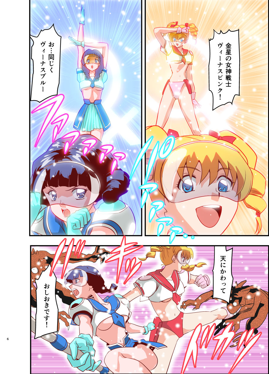 Hagoromo Venus Blue & Pink 1 Full Color-ban page 6 full