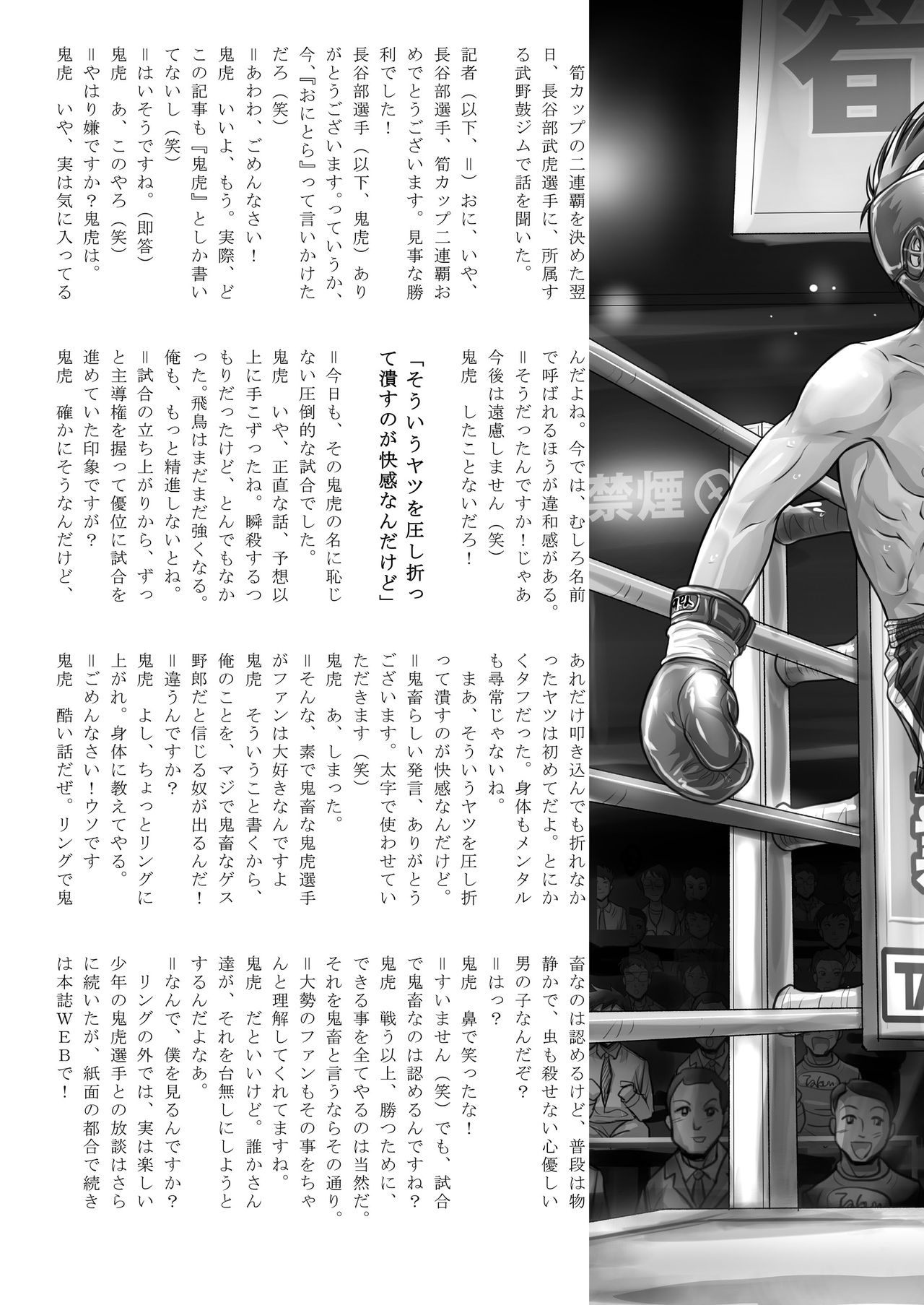 Kakutou Shounen Marudashi Match page 5 full