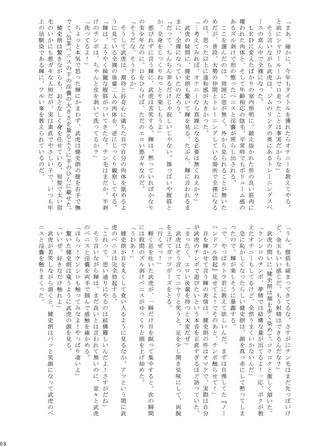 Kakutou Shounen Marudashi Match page 9 full