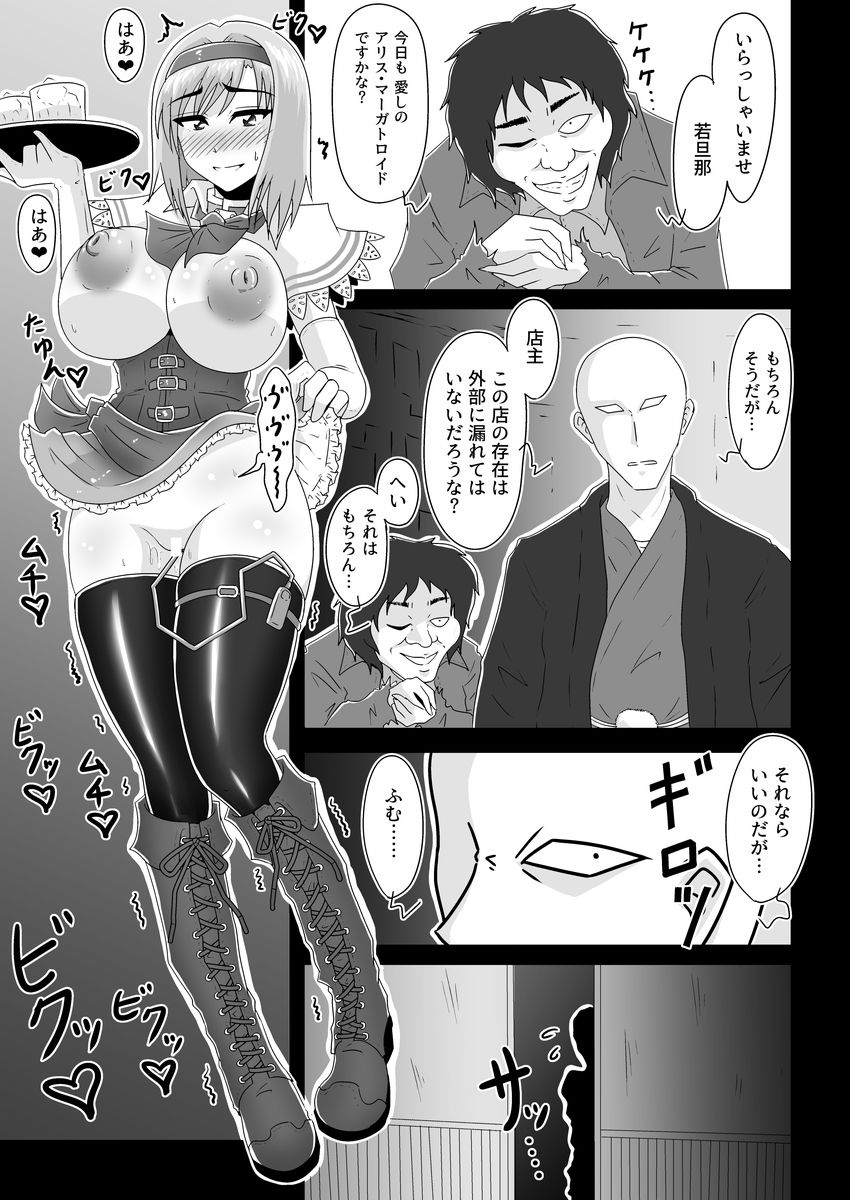 Sorane no Ningyou Tsukai page 8 full