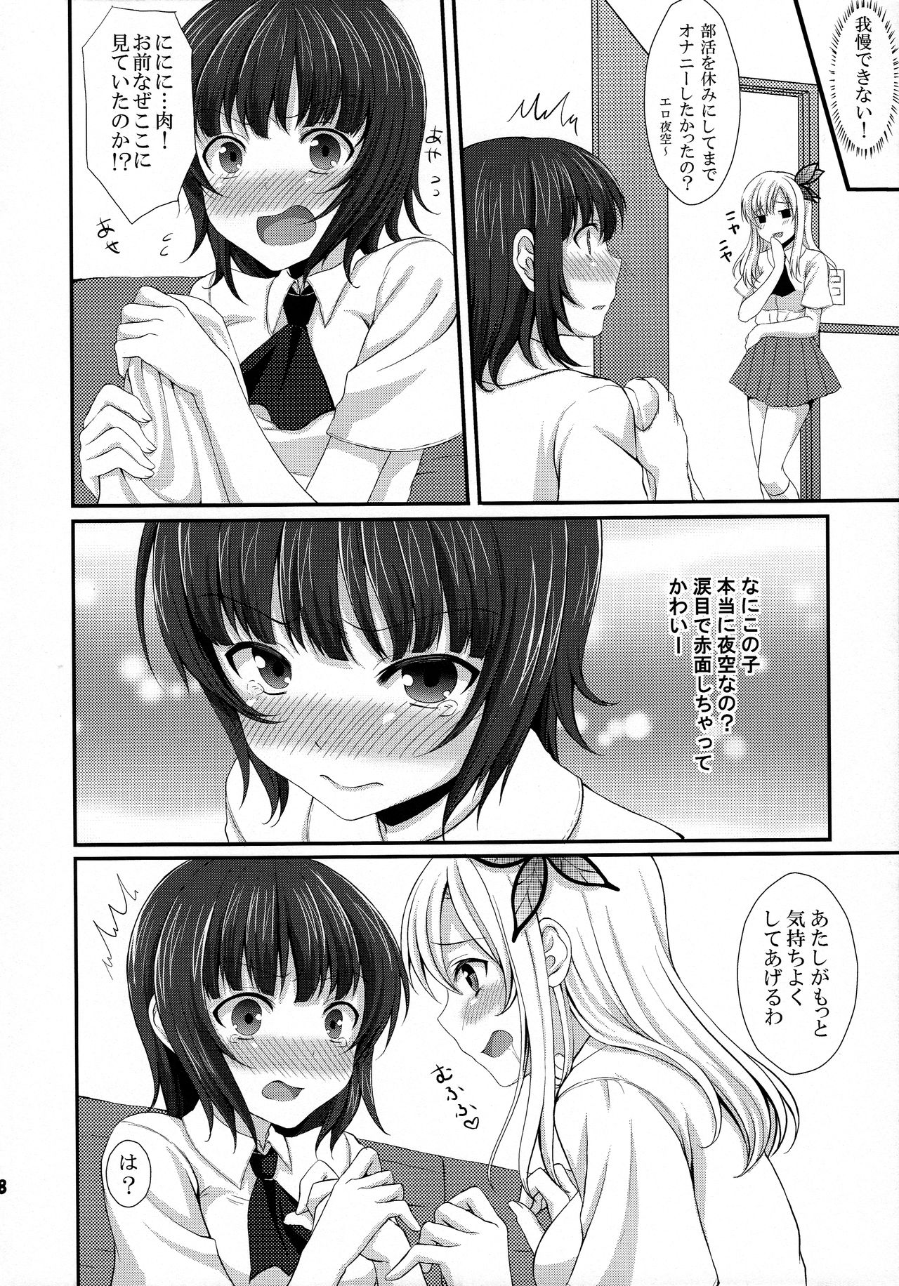 Ijime Kaeshi page 8 full