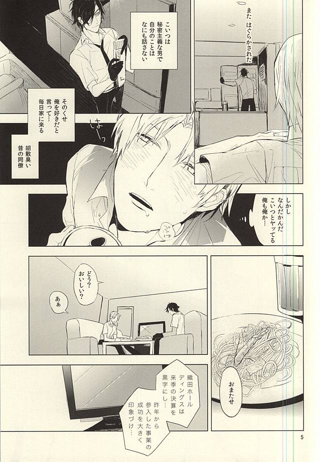 Koi dekinai Karada page 6 full