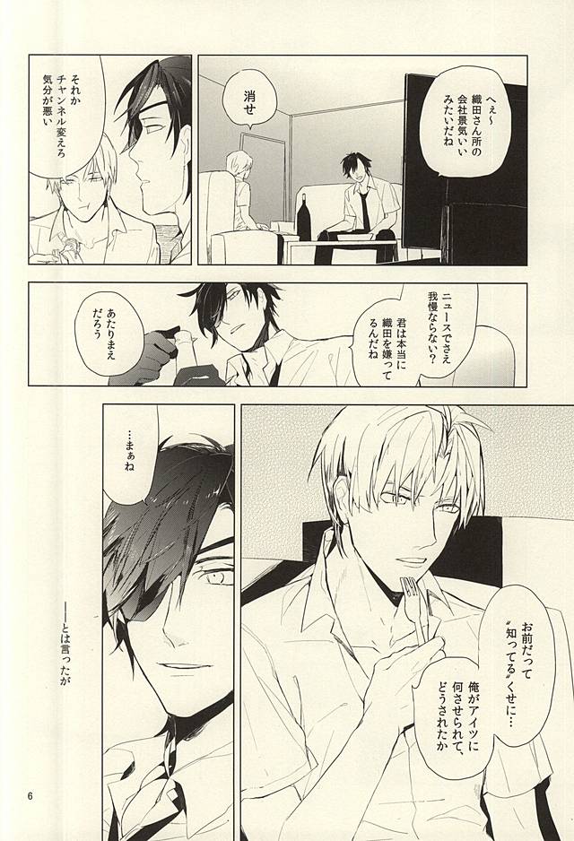 Koi dekinai Karada page 7 full