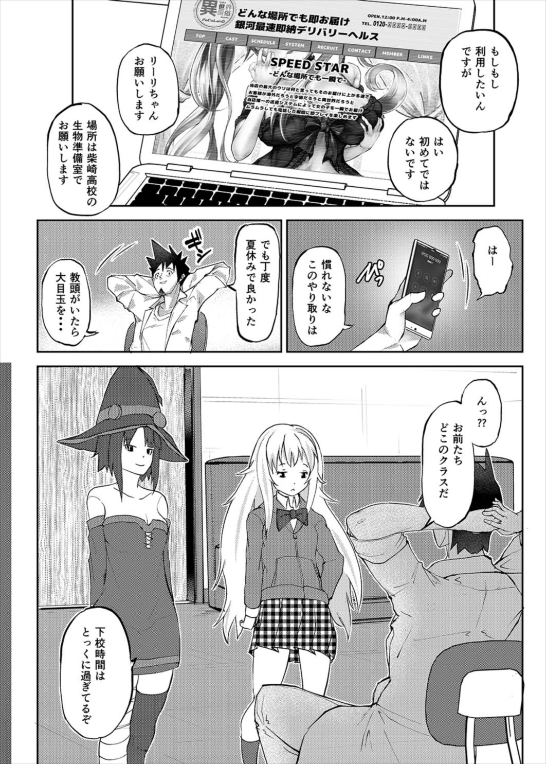 Isekai Huzoku PaCoLanD page 4 full