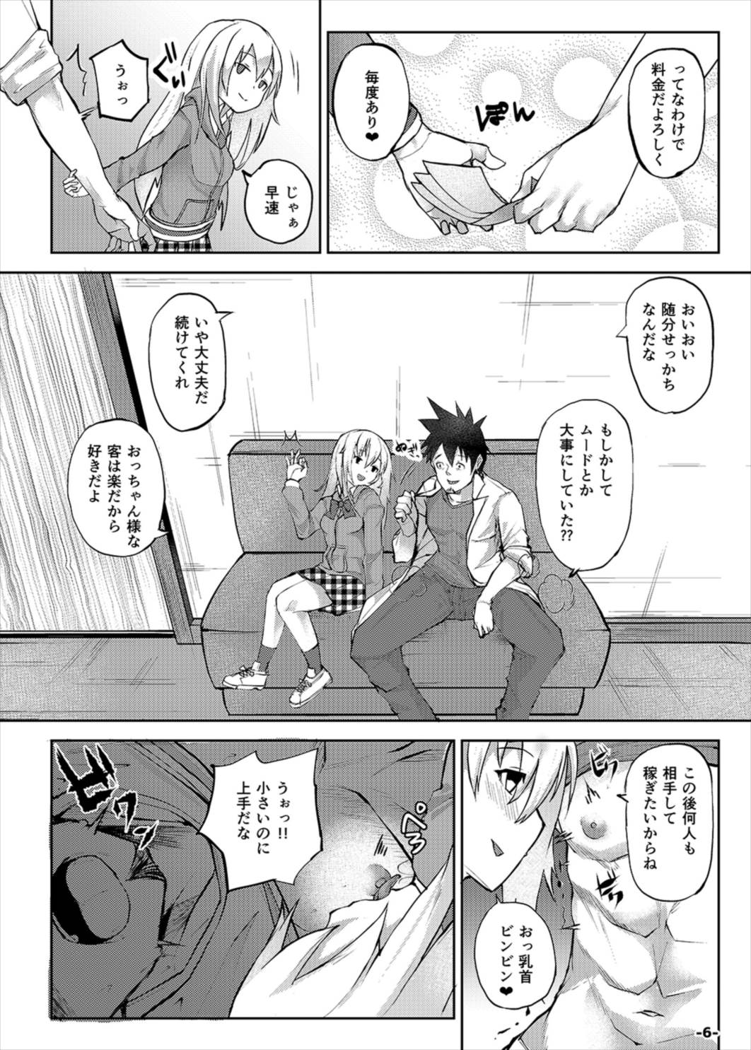 Isekai Huzoku PaCoLanD page 6 full