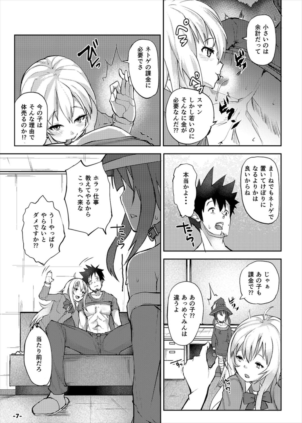 Isekai Huzoku PaCoLanD page 7 full