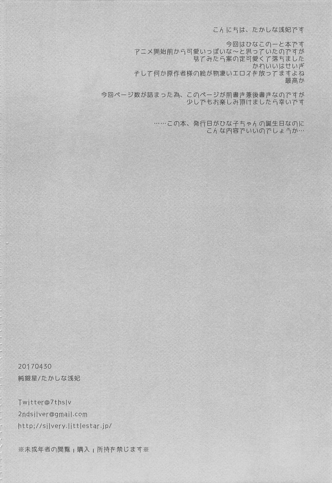 Hinako-chan wa Hitomishiri o Kokufuku shitai page 3 full