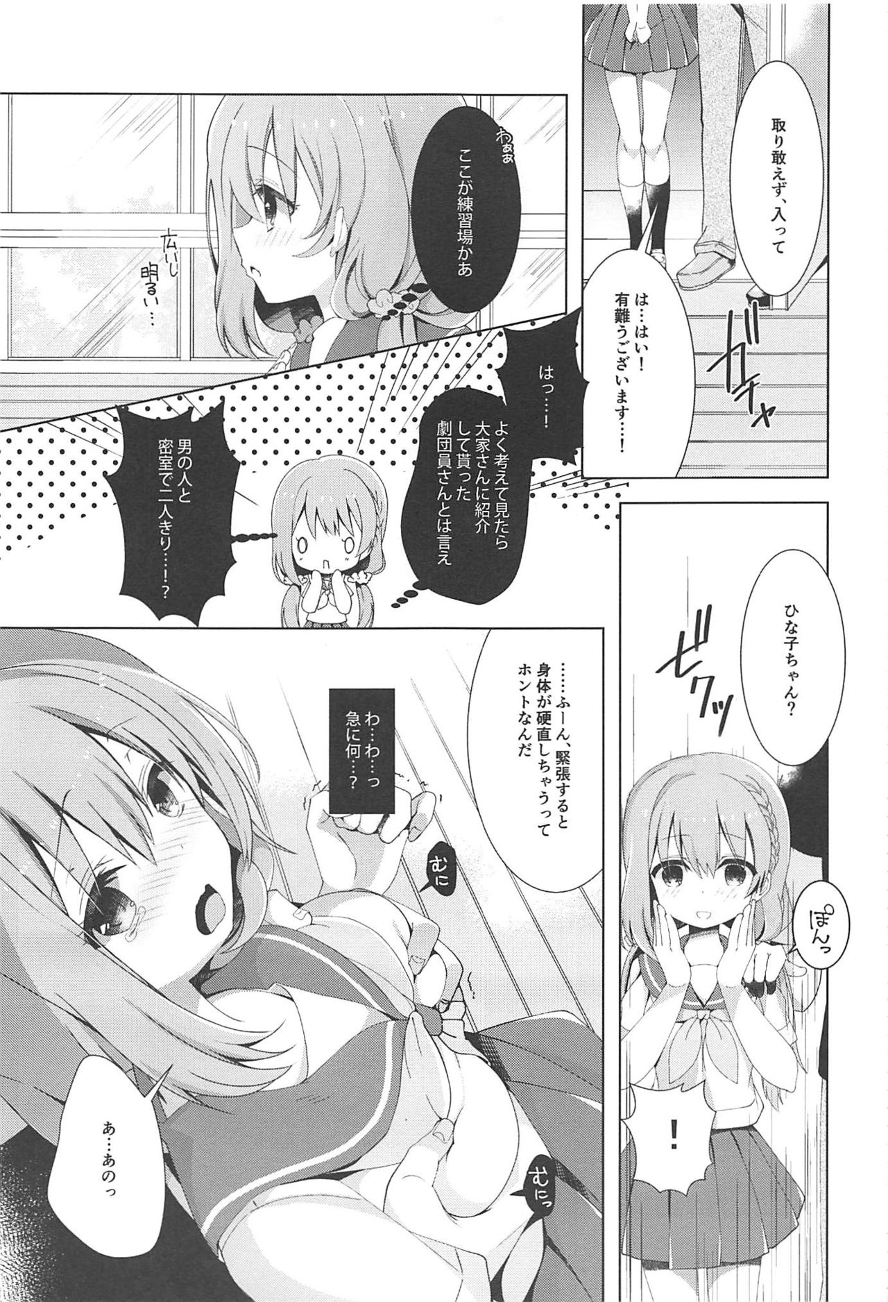 Hinako-chan wa Hitomishiri o Kokufuku shitai page 4 full