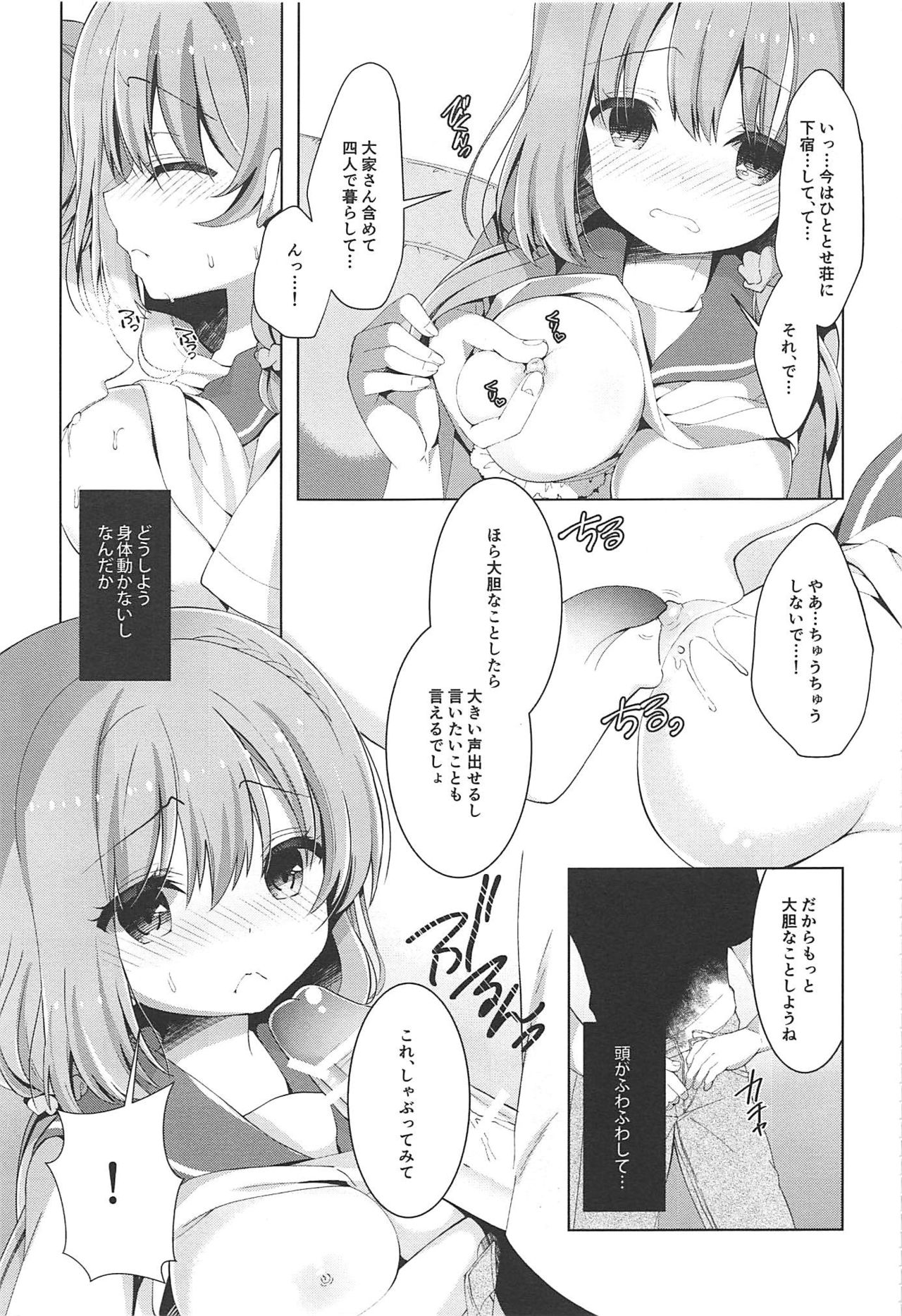Hinako-chan wa Hitomishiri o Kokufuku shitai page 6 full