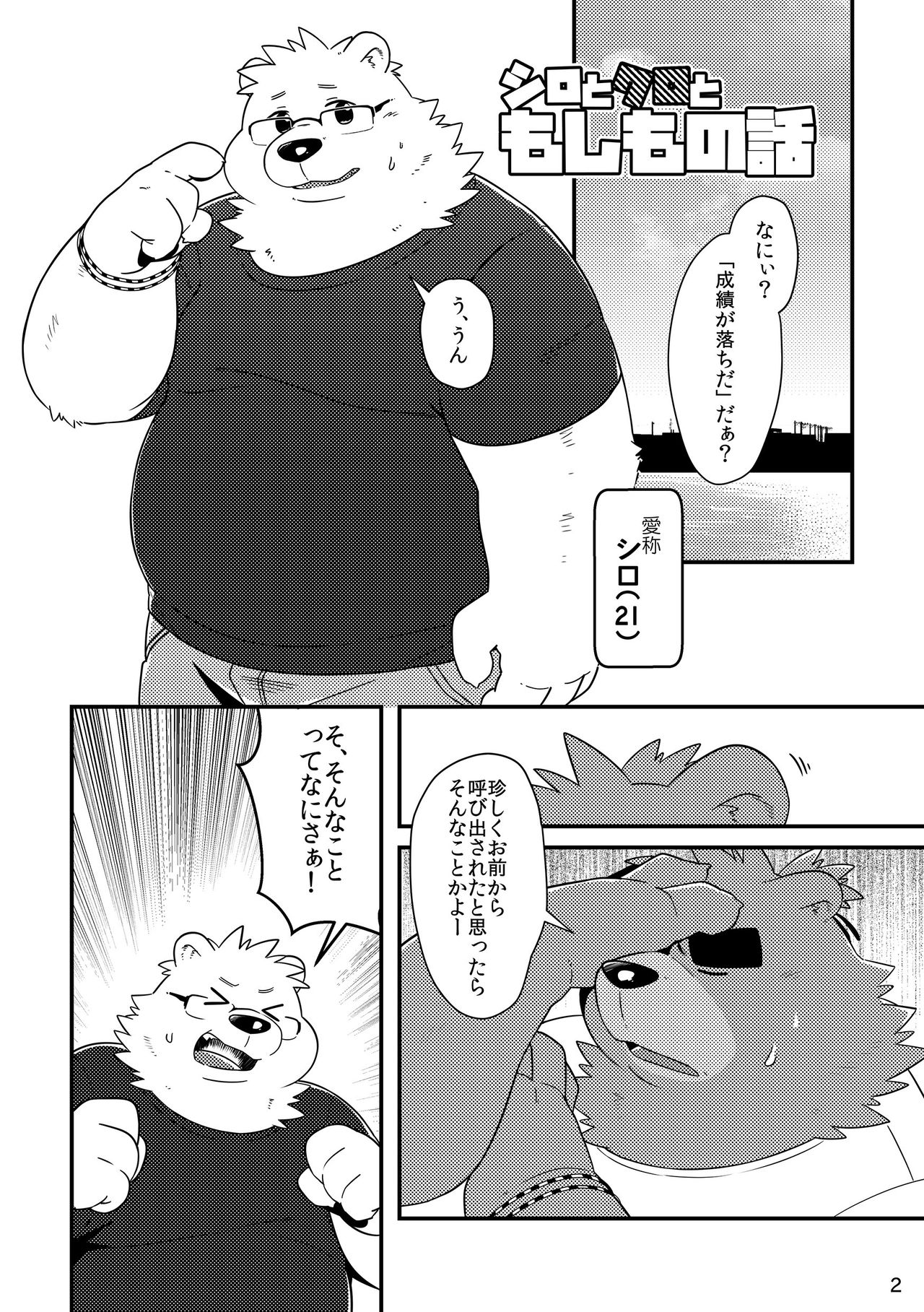 Shiro to Kuro to moshimo no Hanashi page 3 full