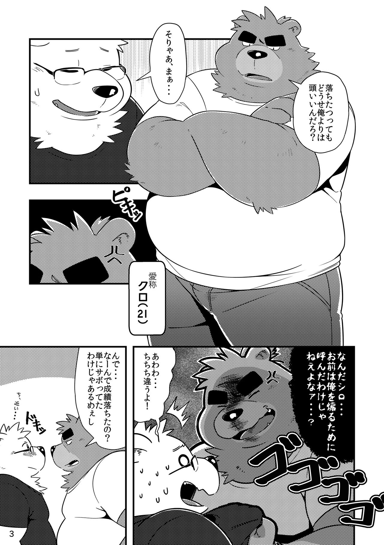 Shiro to Kuro to moshimo no Hanashi page 4 full