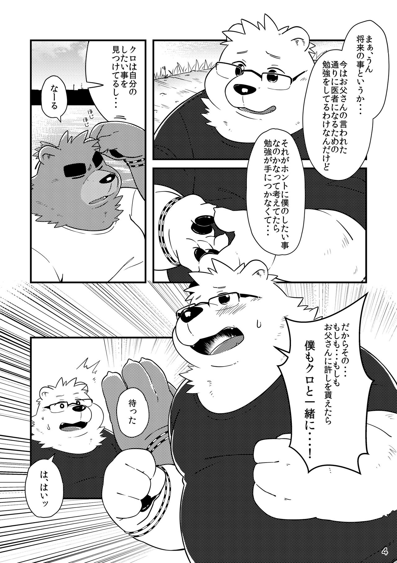 Shiro to Kuro to moshimo no Hanashi page 5 full