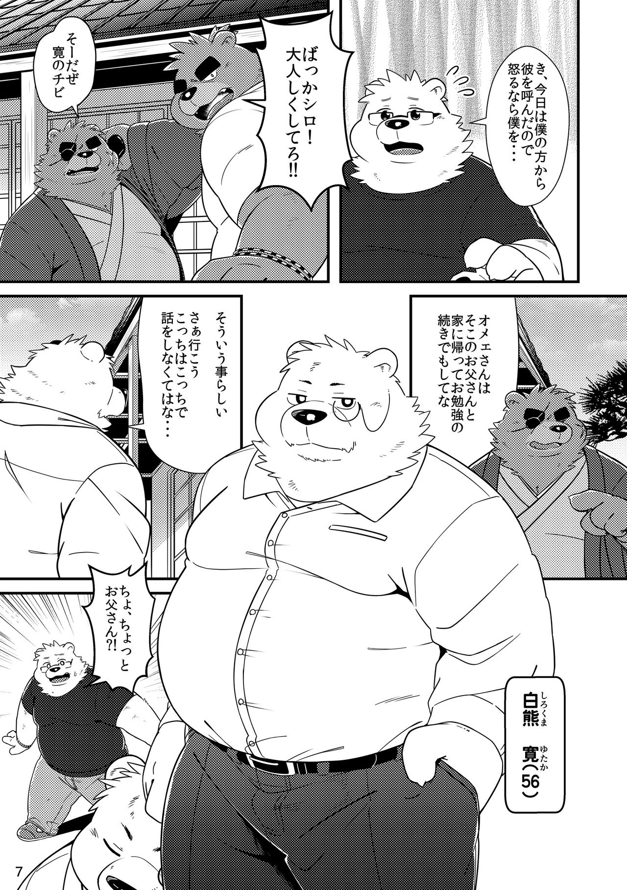 Shiro to Kuro to moshimo no Hanashi page 8 full