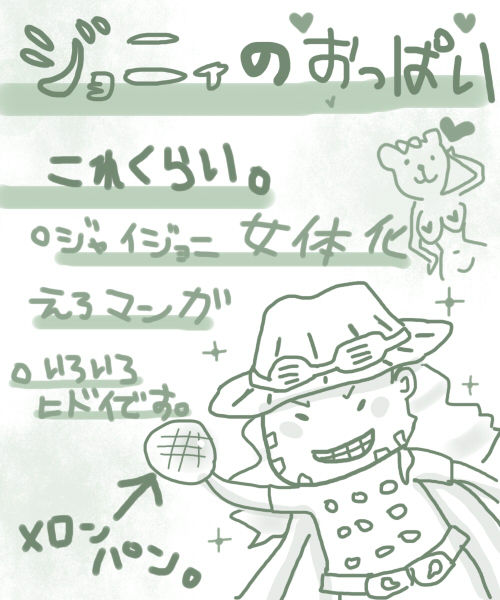 ジョニィのおっぱいこれくらい page 1 full