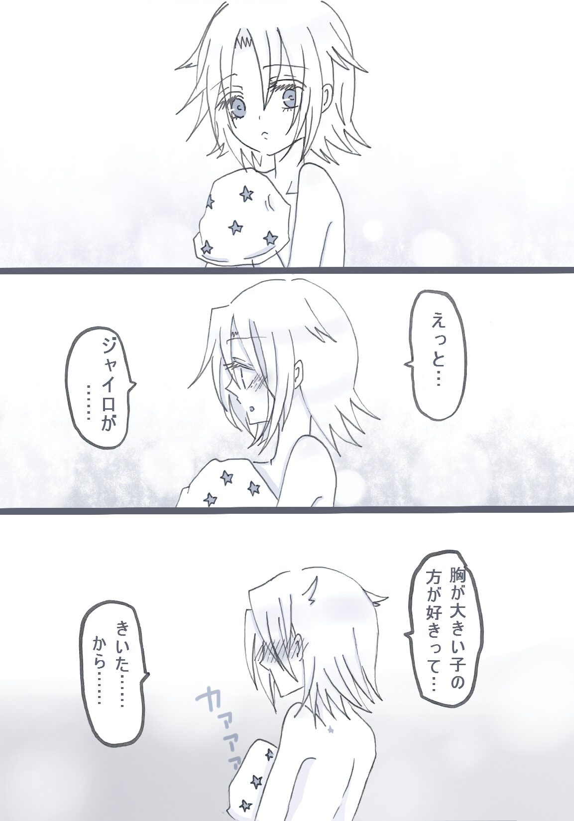 ジョニィのおっぱいこれくらい page 8 full