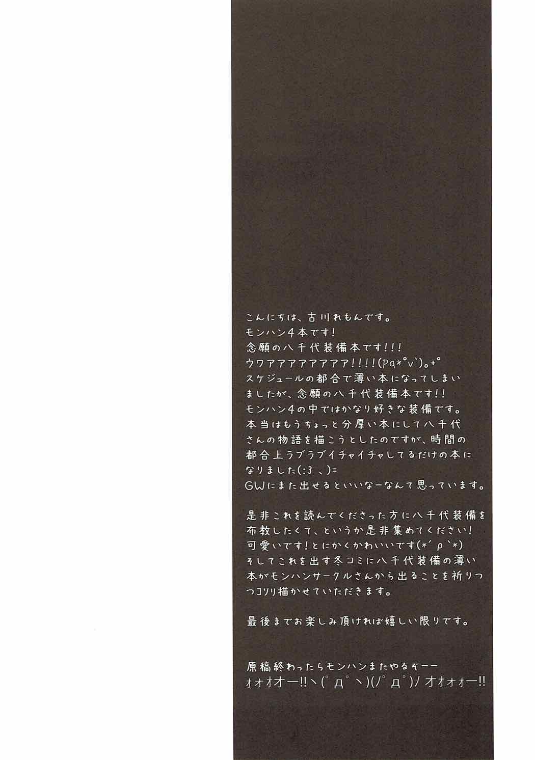 Yachiyo-san to Yukumo-san. page 3 full