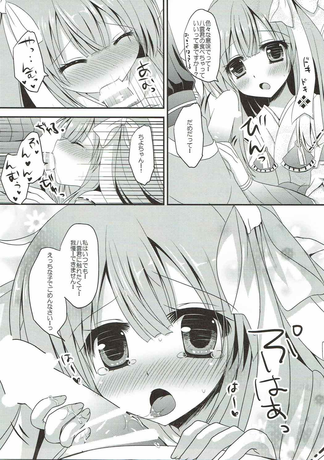 Yachiyo-san to Yukumo-san. page 8 full