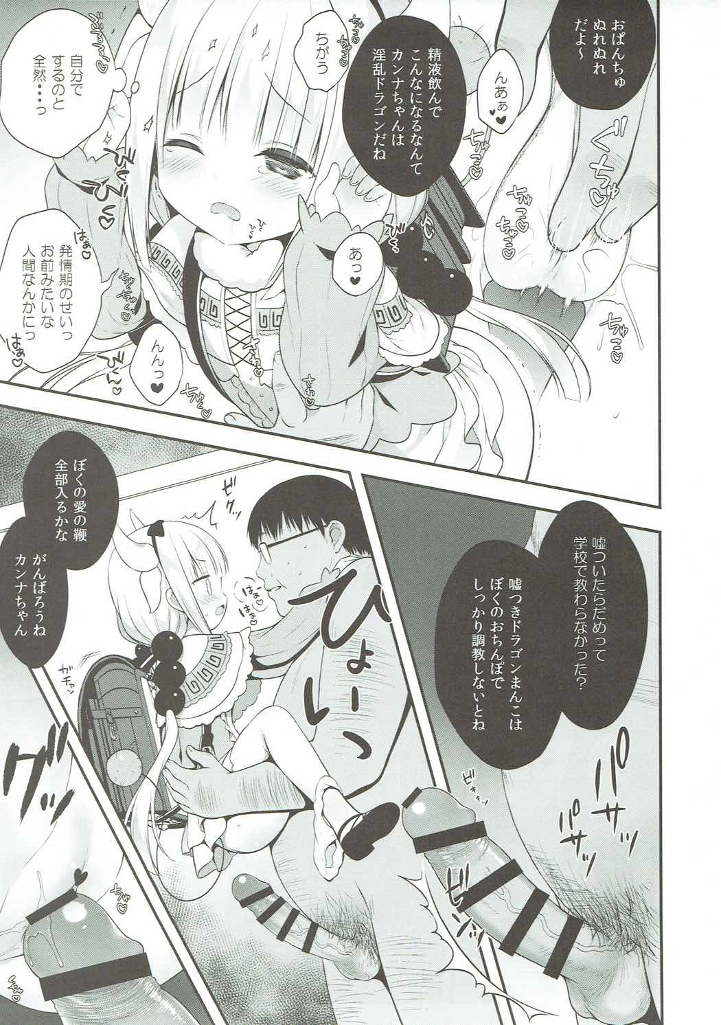 Kanna-chan wa Hatsujouki page 8 full