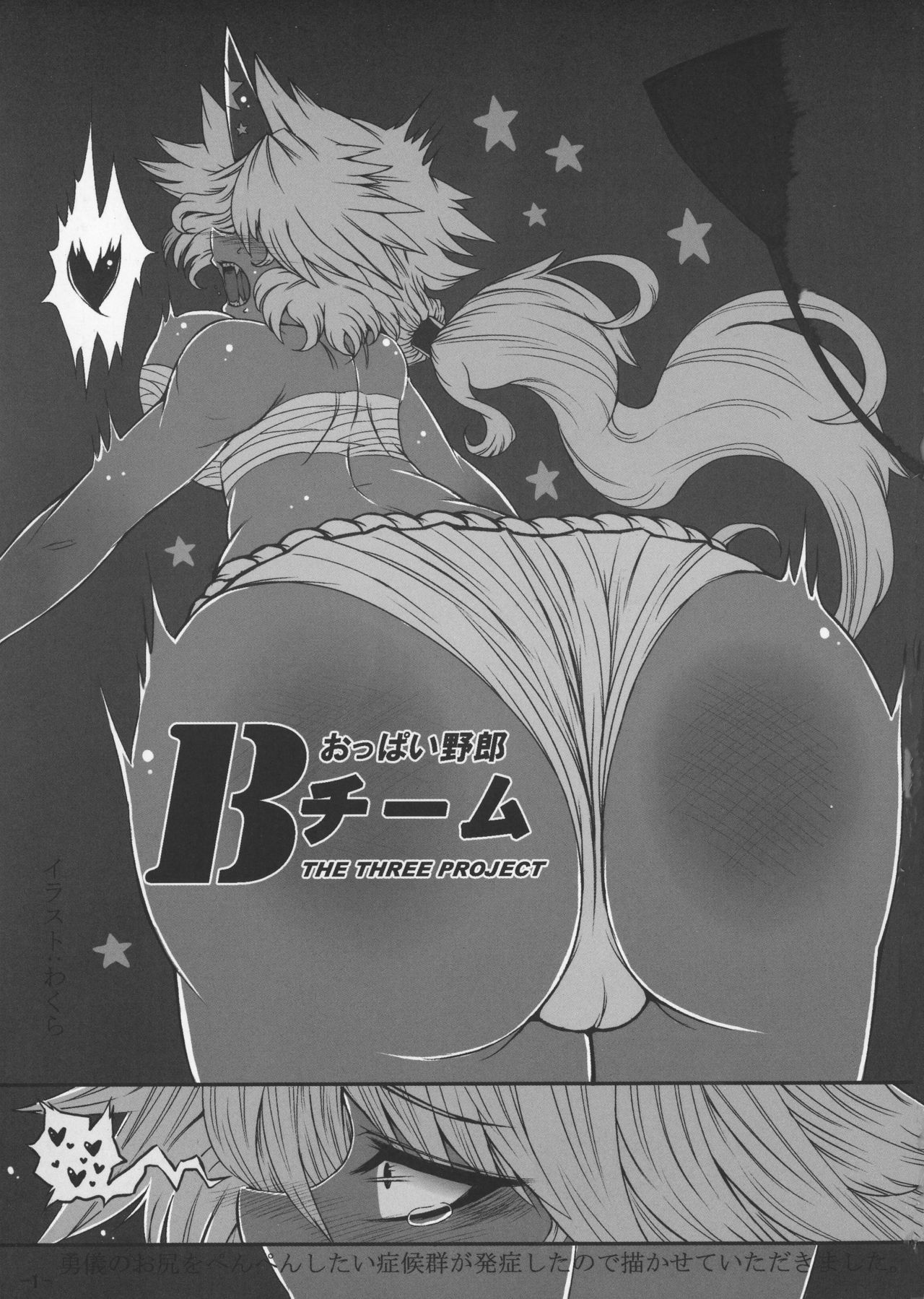 Oppai Yarou B-team THE THREE PROJECT page 3 full