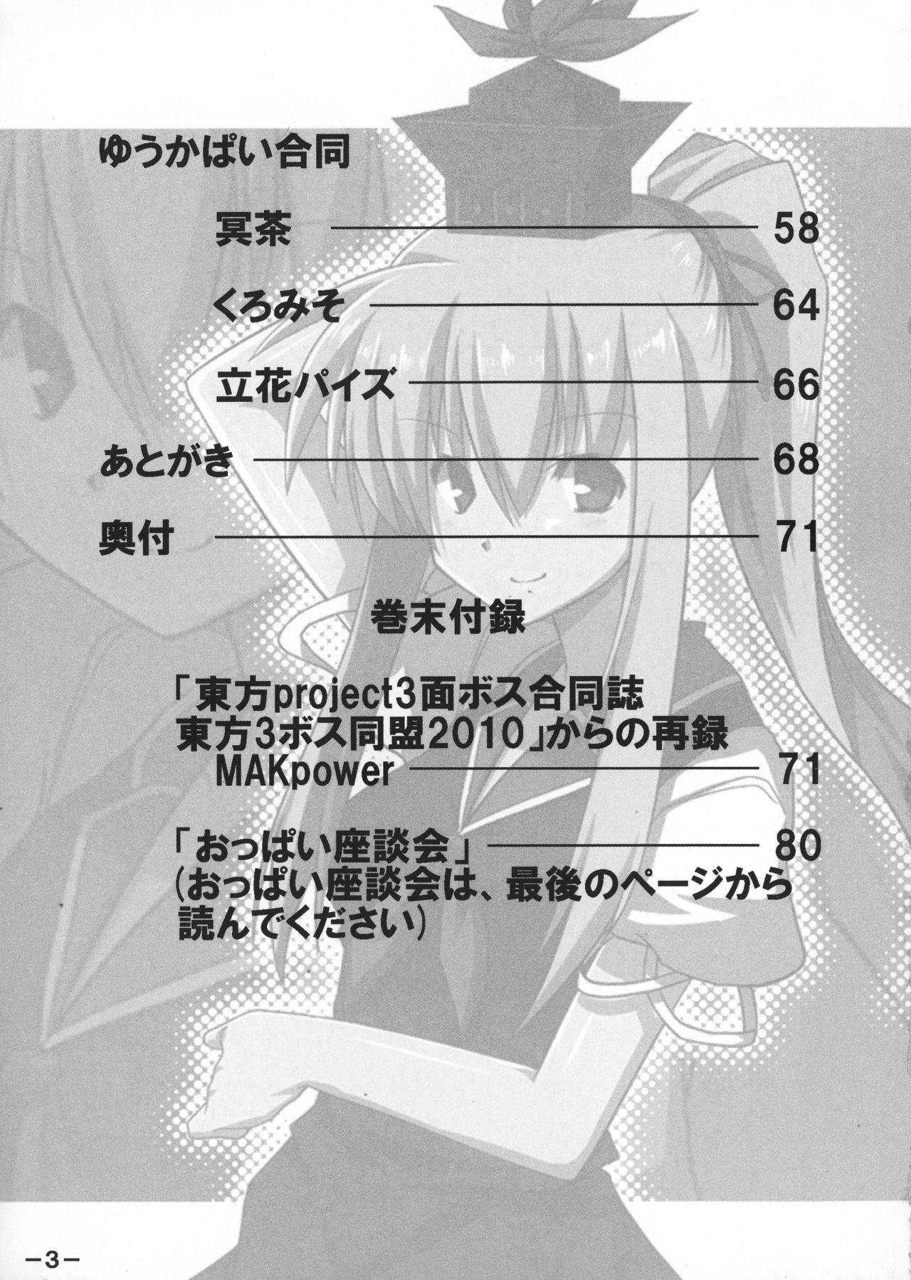 Oppai Yarou B-team THE THREE PROJECT page 5 full