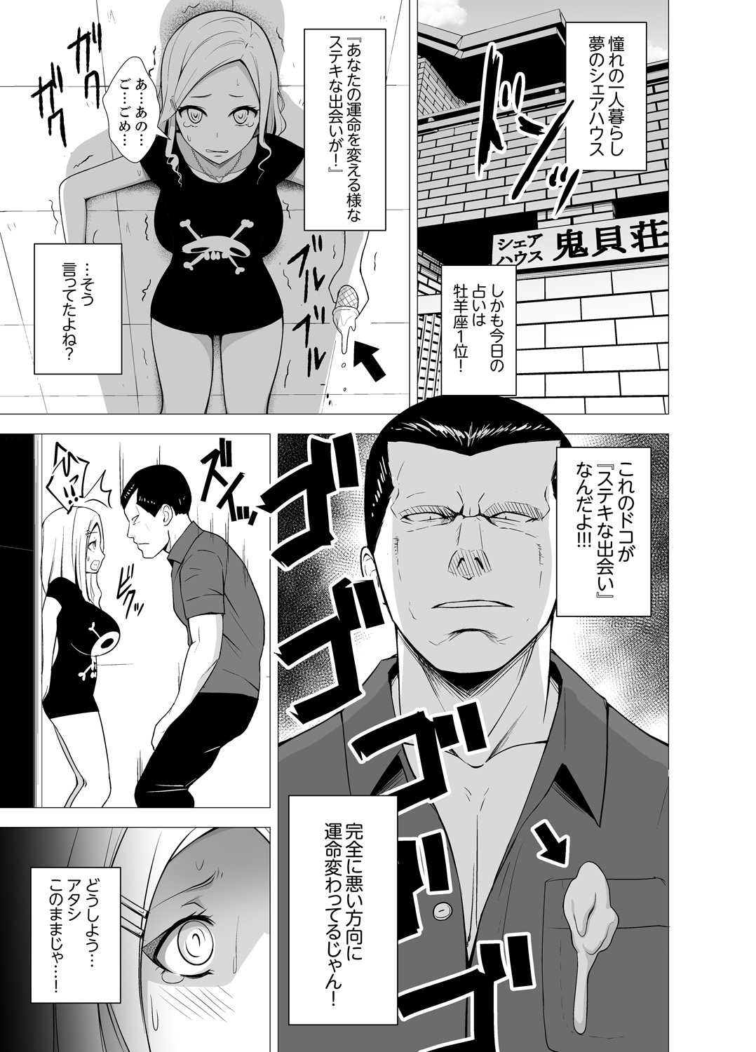 Doukyonin wa Onna dake! Hatsujou Share House de Higawari Sounyuuchuu Ch. 1-6 page 3 full
