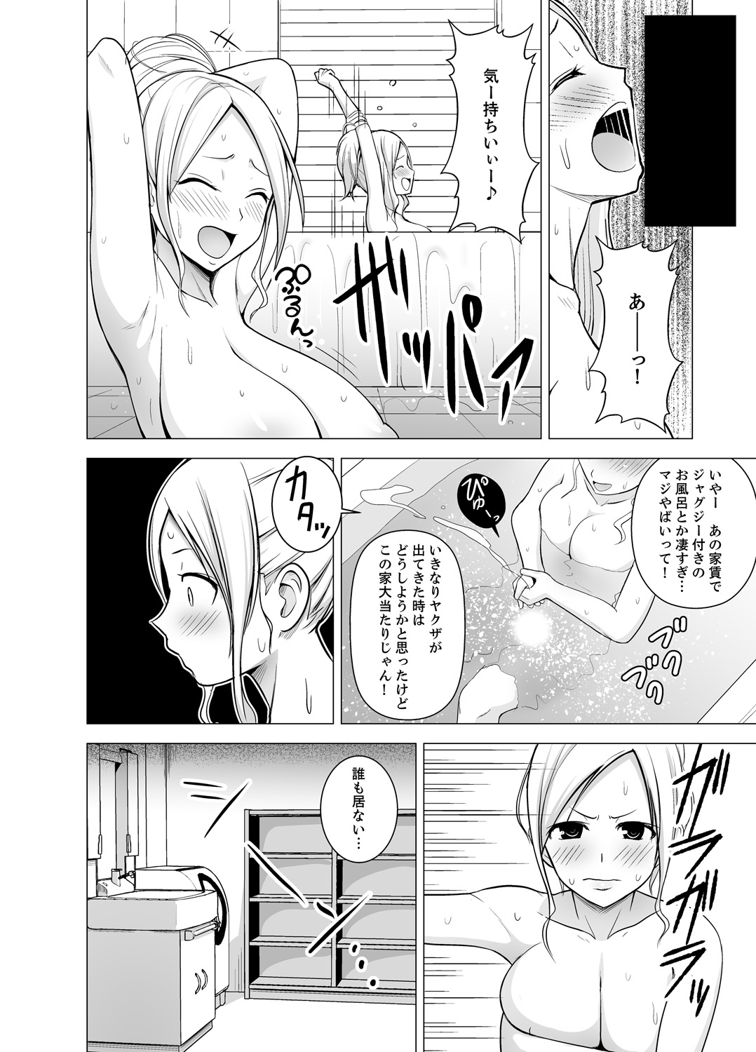 Doukyonin wa Onna dake! Hatsujou Share House de Higawari Sounyuuchuu Ch. 1-6 page 8 full