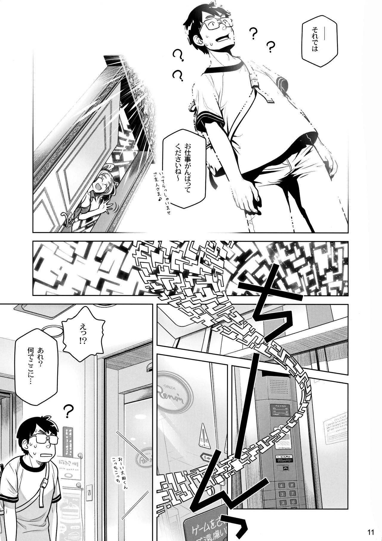 Sorako no Tabi 7 page 10 full