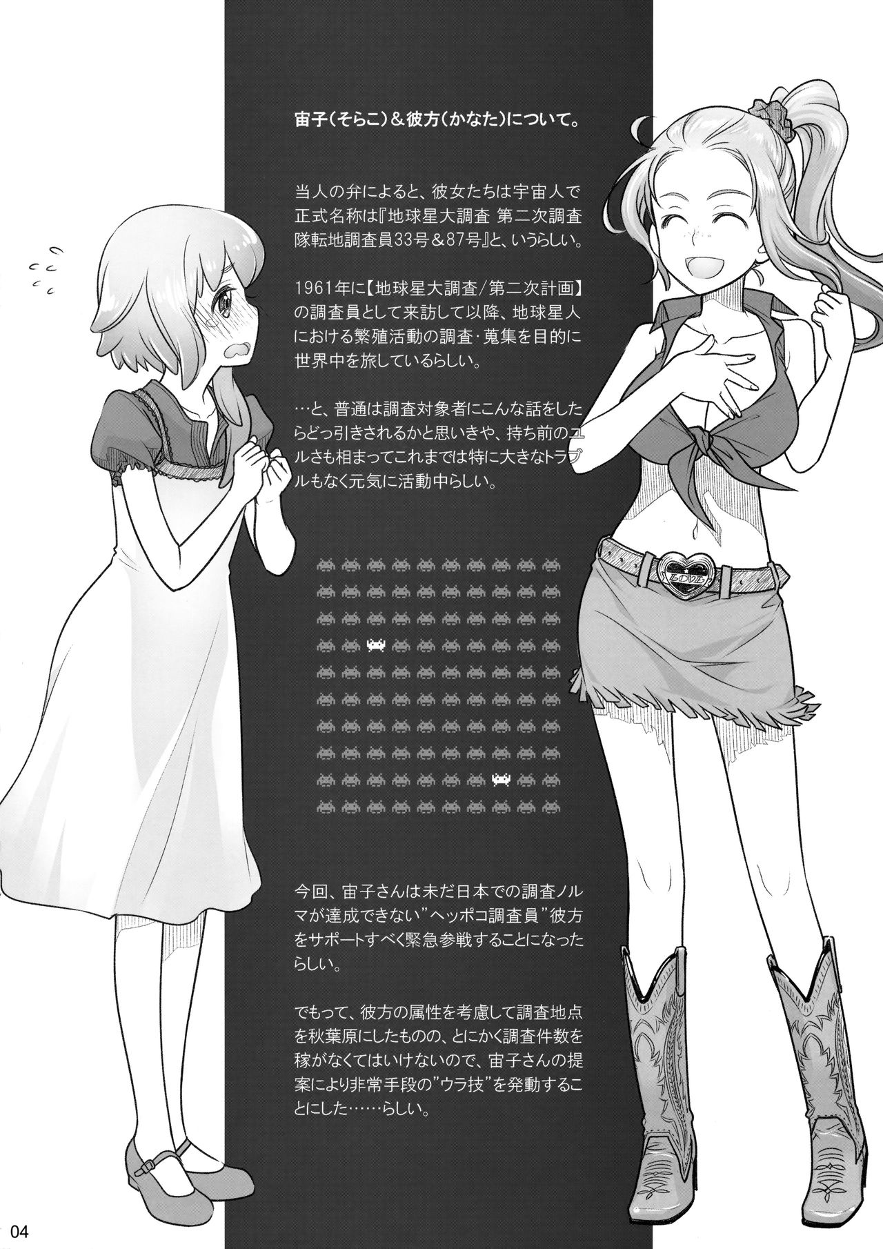 Sorako no Tabi 7 page 3 full