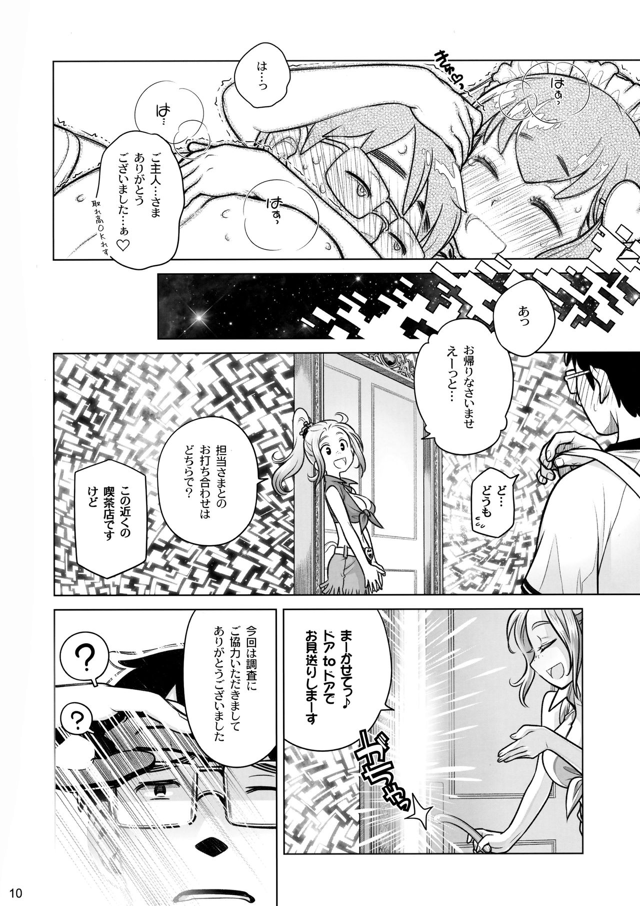 Sorako no Tabi 7 page 9 full